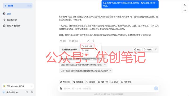 豆包聊天记录可做SEO用户使..情报-搞钱线报📢论坛-网创交流-优创圈